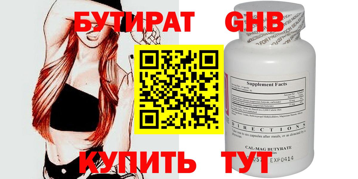 Бутират 1.4BDO Заволжье