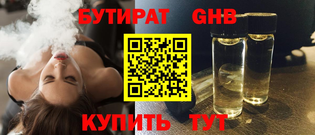 Бутират GHB  Вход с VPN  БУТИРАТ  Заволжье 