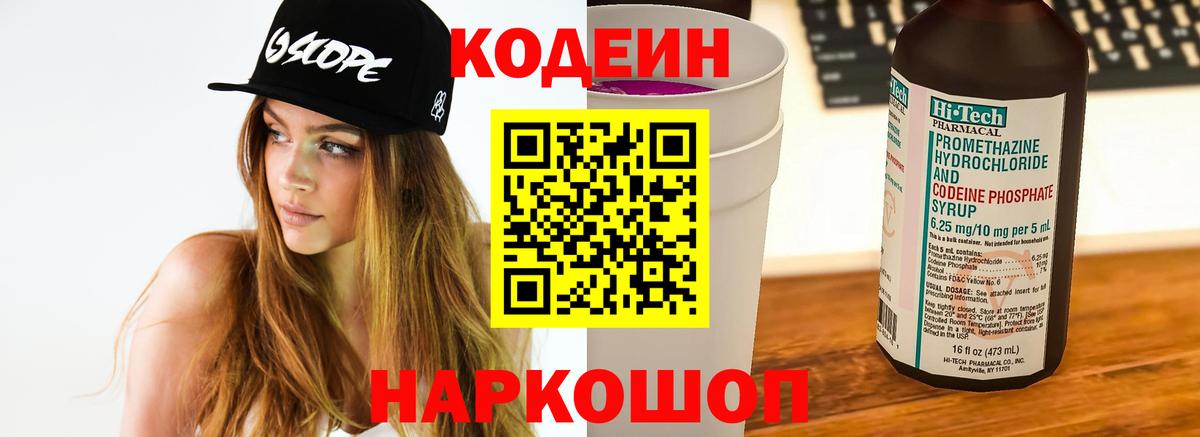 Codein Purple Drank Заволжье