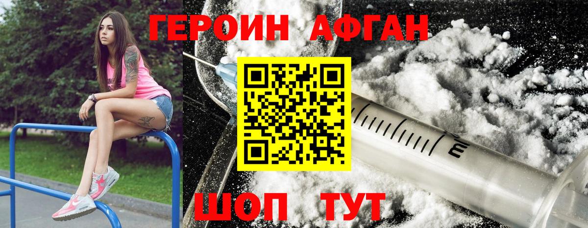 ГЕРОИН Heroin Заволжье