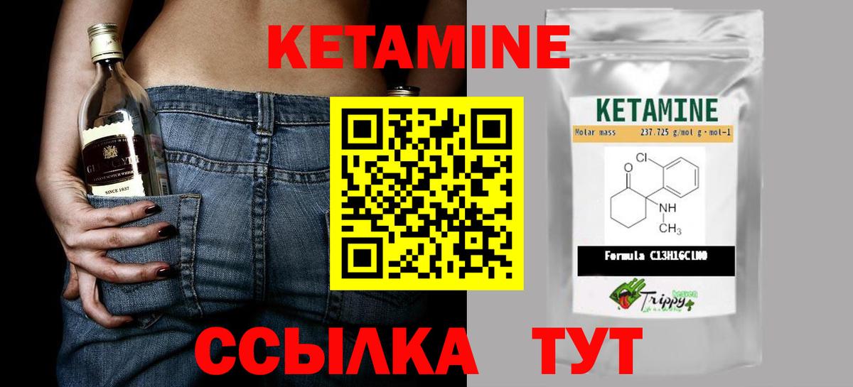 Кетамин ketamine  Вход с VPN  Заволжье 