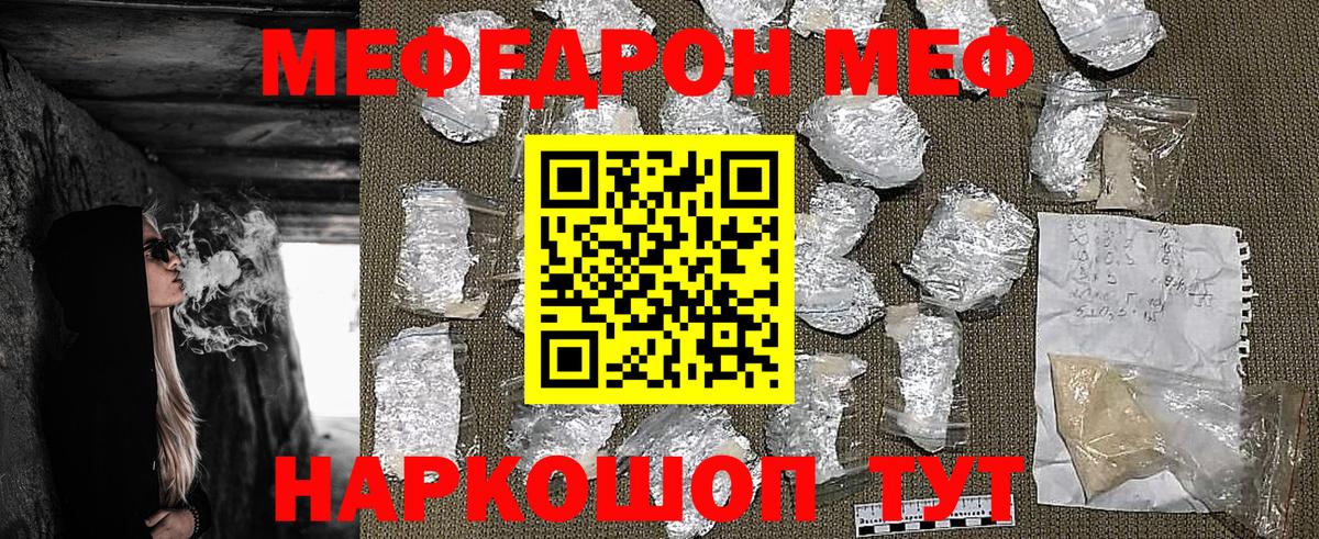 Меф  МЕФ мука  Заволжье  Вход с VPN  Мефедрон мяу мяу 