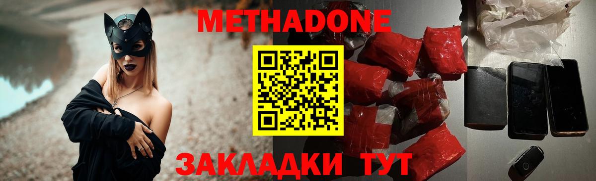 mega   Метадон methadone  Заволжье  Вход с VPN  МЕТАДОН methadone 